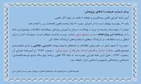 پیام شماره هیجده اخلاق پژوهش